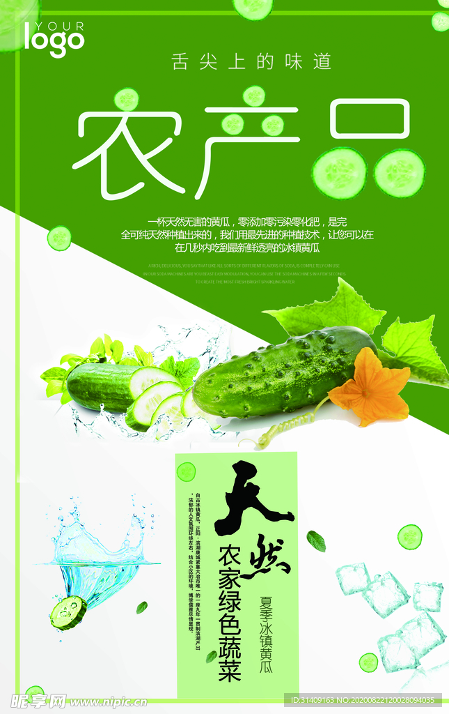 農(nóng)產(chǎn)品廣告設(shè)計(jì) 打造品牌視覺(jué)，提升市場(chǎng)競(jìng)爭(zhēng)力